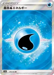 Wasser-Energie (Water Energy) – s12a 253/172