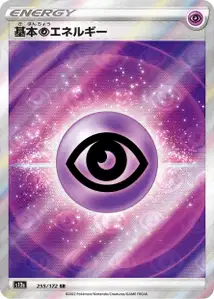 Psycho-Energie (基本超エネルギー) – s12a 255/172