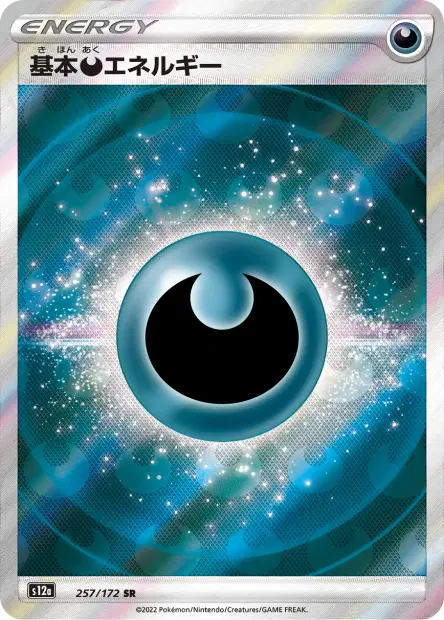 Finsternis-Energie – s12a 257/172, japanische Karte