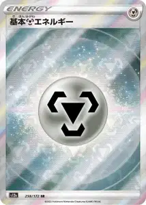 Metall-Energie (基本鋼エネルギー) – s12a 258/172