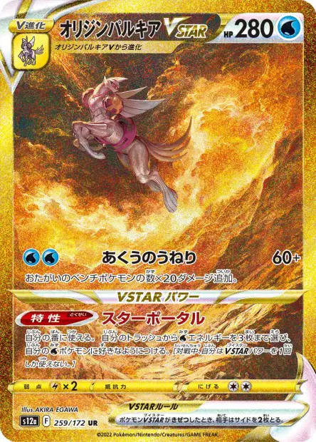 Ur-Palkia VSTAR – s12a 259/172, japanische Karte