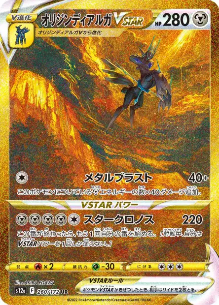 Ur-Dialga VSTAR – s12a 260/172, japanische Karte