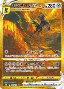 Ur-Dialga VSTAR – s12a 260/172