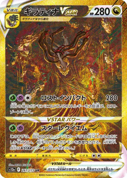 Giratina VSTAR – s12a 261/172, japanische Karte