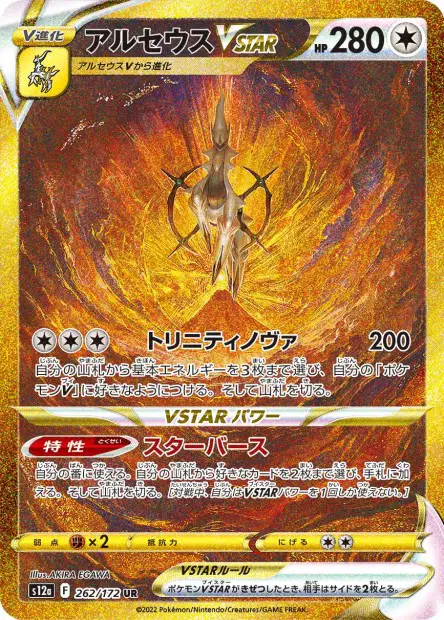 Arceus VSTAR – s12a 262/172, japanische Karte