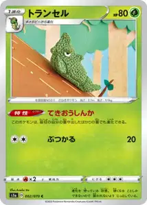 Safcon (Metapod) – s1a 002/070