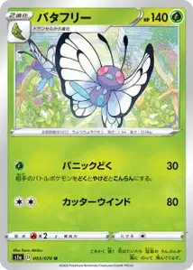 Smettbo (Butterfree) – s1a 003/070
