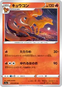 Vulnona (Ninetales) – s1a 013/070