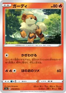Fukano (Growlithe) – s1a 014/070