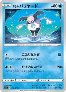 Galar-Pantimos (Galarian Mr. Mime) – s1a 018/070