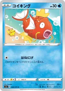 Karpador (Magikarp) – s1a 020/070