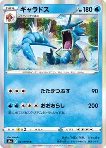 Garados (Gyarados) – s1a 021/070
