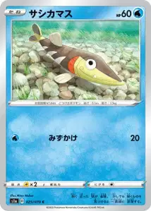 Pikuda (Arrokuda) – s1a 025/070