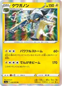 Donarion (Vikavolt) – s1a 030/070