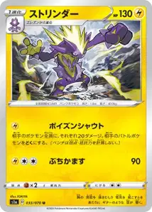 Riffex (Toxtricity) – s1a 033/070