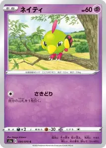 Natu (Natu) – s1a 034/070