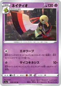 Xatu (Xatu) – s1a 035/070