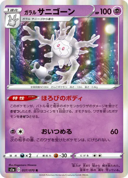 Galar-Gorgasonn – s1a 037/070, japanische Karte