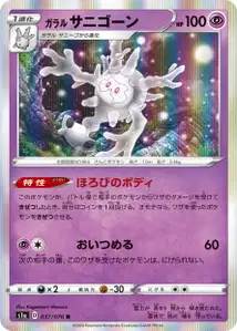 Galar-Gorgasonn (Galarian Cursola) – s1a 037/070
