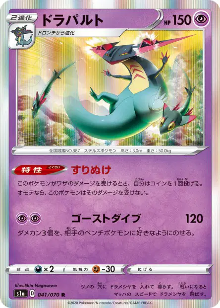 Katapuldra – s1a 041/070, japanische Karte