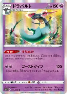 Katapuldra (Dragapult) – s1a 041/070