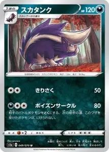 Skuntank (Skuntank) – s1a 049/070