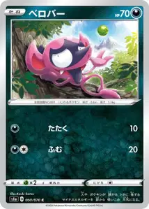 Bähmon (Impidimp) – s1a 050/070