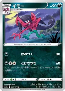 Pelzebub (Morgrem) – s1a 051/070