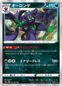 Olangaar (Grimmsnarl) – s1a 052/070