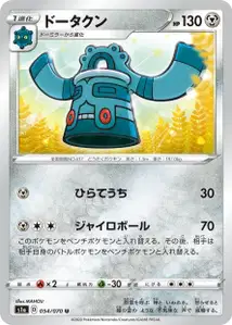 Bronzong (Bronzong) – s1a 054/070