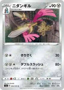 Duokles (Doublade) – s1a 056/070