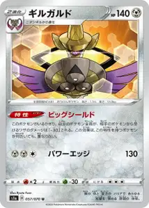 Durengard (Aegislash) – s1a 057/070