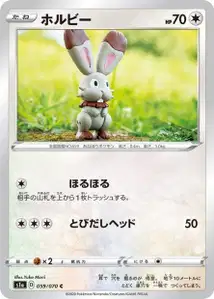 Scoppel (Bunnelby) – s1a 059/070
