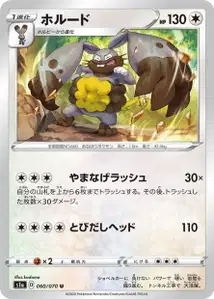 Grebbit (Diggersby) – s1a 060/070