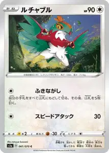 Resladero (Hawlucha) – s1a 061/070
