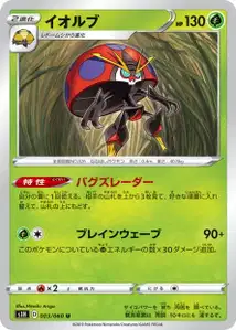 Maritellit (Orbeetle) – s1h 003/060