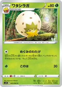 Cottomi (Eldegoss) – s1h 005/060