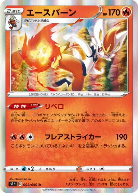 Liberlo – s1h 009/060, japanische Karte