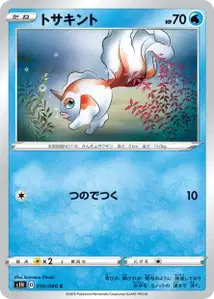 Goldini (Goldeen) – s1h 010/060