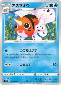 Golking (Seaking) – s1h 011/060
