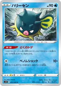 Baldorfish (Qwilfish) – s1h 012/060