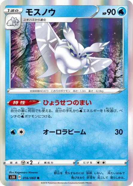 Mottineva – s1h 016/060, japanische Karte