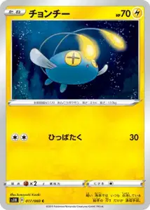 Lampi (Chinchou) – s1h 017/060