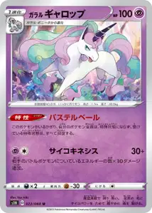 Galar-Gallopa (Galarian Rapidash) – s1h 022/060