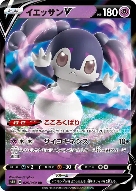 Servol V – s1h 025/060, japanische Karte