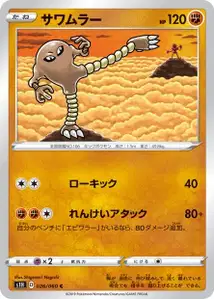 Kicklee (Hitmonlee) – s1h 026/060