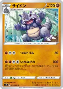 Rizeros (Rhydon) – s1h 029/060
