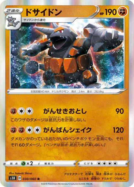 Rihornior – s1h 030/060, japanische Karte