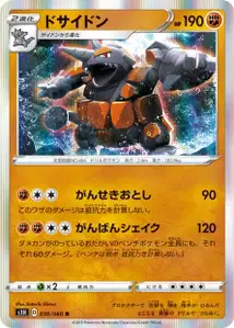 Rihornior (Rhyperior) – s1h 030/060