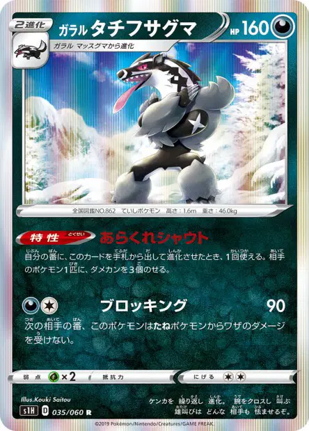 Galar-Barrikadax – s1h 035/060, japanische Karte